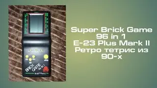 Tetris Super Brick Game 96 in 1 E-23 Plus Mark II