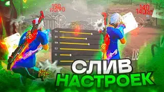 😱СЛИВ НАСТРОЕК✅НАСТРОЙКИ ДЛЯ ИДЕАЛЬНОЙ ОТТЯЖКИ | Обучалка Фри Фаер