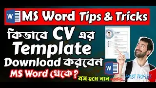 How to Download CV Template from MS Word? কিভাবে CV Template Download করবেন from MS Word?