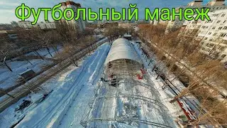 ОКОЛО РЫНКА В 15 МИКРОРАЙОНЕ ПРОДОЛЖАЕТСЯ ВОЗВЕДЕНИЕ ФУТБОЛЬНОГО МАНЕЖА/ул ТАШКЕНТСКАЯ/САМАРА/РОССИЯ