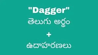 Dagger meaning in telugu with examples | Dagger తెలుగు లో అర్థం @Meaning in Telugu