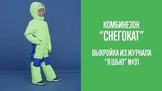 Комбинезон 