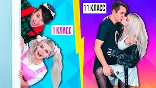 1 КЛАСС VS 11 КЛАСС | 5 часть СКЕТЧ