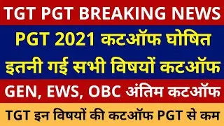 TGT PGT 2021 CUT OFF | TGT 2021 All subjects cutoff | TGT TGT 2021 EXPECTED CUTOFF PGT Cut Off 2021