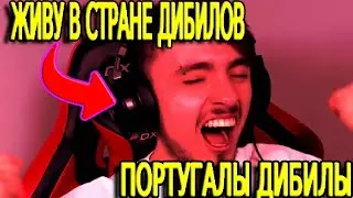 Эдисон живет в стране дибилов // КАК ЭДИСОНА ХОТЕЛИ ОБМАНУТЬ ПОРТУГАЛЬЦЫ