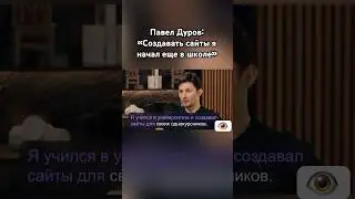 Дуров о создании VK 