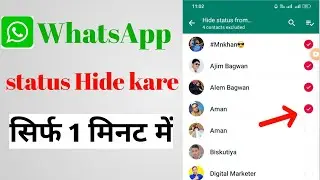 whatsapp status kaise hide kare | how to hide whatsapp status | whatsapp status Hide 2024