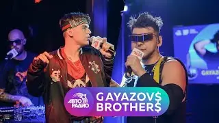 GAYAZOV$ BROTHER$: 6 песен Ильяса и Тимура Гаязовых и история успеха