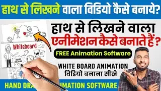 How To Create Whiteboard Animation Videos | Hand Drawing Animation Tutorials (Free Software)