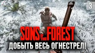 [СТРИМ] Sons of the forest. Я снова один!