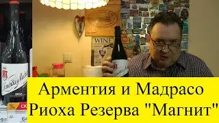 Арментия и Мадрасо Риоха Резерва 2014