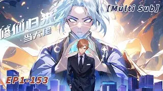 【Multi Sub】Return of the Immortal S1 EP1-153 