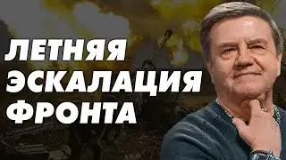 Обострение ситуации на фронте. Кто хочет снять Сырского? Нас ждёт заморозка? Карасев Live