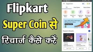 Flipkart super coin se recharge kaise kare | Flipkart super coin use kaise kare