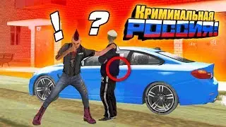 МНЕ КОНЕЦ! КТО СВОРУЕТ У ИГРОКОВ КРУТУЮ ТАЧКУ? БИТВА ВОРОВ - GTA: КРИМИНАЛЬНАЯ РОССИЯ (CRMP)