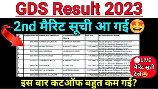 GDS 2nd Merit List 2023 |🤩2nd मैरिट सूची आ गया? gd 2nd merit list cut off 2023 | india post gds 2023