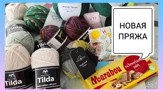 ПРИЯТНЫЙ ПОДАРОК🎁♥️/ Спасибо, дорогая подружка!/Новая пряжа/💯Посидим повяжем