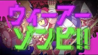 ZOMBIE×代々木アニメーション学院「ウィーアーゾンビ!!」【OFFICIAL LYRIC MUSIC VIDEO】