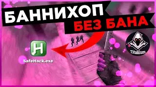 БЕСПЛАТНЫЙ ЧИТ НА BunnyHop для КС ГО | БАННИХОП КС ГО БЕЗ РИСКА VAC БАНА 2021