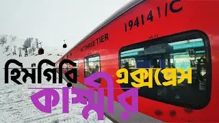 Jammu Kashmir tour from Kolkata | Jammu Kashmir Train journey | Himgiri Express full journey | 12331