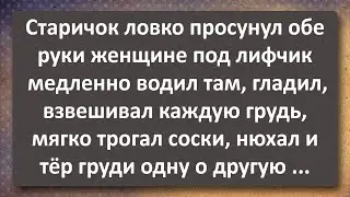 75-летний Старичок и Молодящаяся Женщина! Сборник Самых Свежих Анекдотов! Юмор!