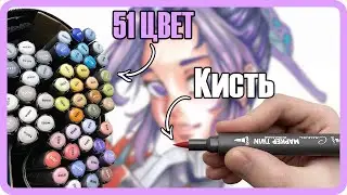 Какие маркеры выбрать? Обзор Сонет Brush за 133 рубля