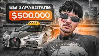 РАБОТА 24 ЧАСА в ТАКСИ - GTA 5 RP  это ИМБА! ТЕПЕРЬ это САМАЯ ПРИБЫЛЬНАЯ РАБОТА для НОВИЧКОВ!