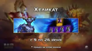 Слияние | 15.06.2022 | Помощь новичкам | Raid: Shadow Legends