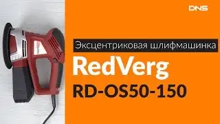 Распаковка эксцентриковой шлифмашинки RedVerg RD-OS50-150 / Unboxing RedVerg RD-OS50-150