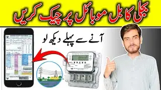 online bill check karne ka tarika gepco gujjarawala company | bijli ka bill kaise check kare 2024