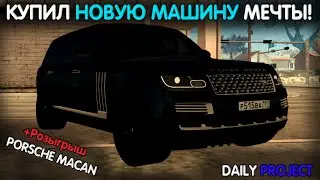 КУПИЛ МАШИНУ МЕЧТЫ И МАЙНИНГ ФЕРМУ! (+Розыгрыш) [MTA Daily Project]