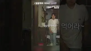 [#Shorts] "오냐~밥먹어라🍚" 하숙집 식사시간 | KBS방송