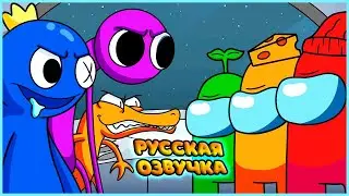 РАДУЖНЫЕ ДРУЗЬЯ ПРОТИВ АМОНГ АС! | RAINBOW FRIENDS vs AMONG US! на русском | fReelaN SHOW