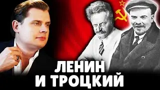 Если бы Ленин и Троцкий остались у власти до 40-х годов | Историк Евгений Понасенков. 18+