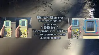 Brick game Fantastic game 199 in 1. Тетрис из 90-х с экраном на шарнире.