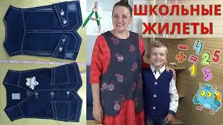 ✔️Школьная форма НА ВЫРОСТ ✔️Универсальный ЖИЛЕТ с 1 до 3 класса ✔️BACK TO SCHOOL ✔️Переделка джинсы