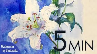 [Eng sub] 5min Easy Watercolor | White Lily Flower