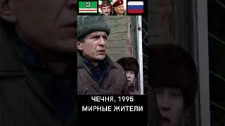 Живые щиты из людей. Чеченская война. 