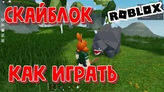 СкайБлок Как начать играть Основы Чудо остров 2 часть SkyBlock