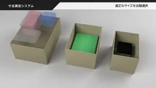 【ムービー】EC自動化物流センターについて（三井不動産 提供）