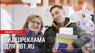 Видеореклама для RBT.ru