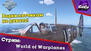 World of Warplanes - Космический Летун