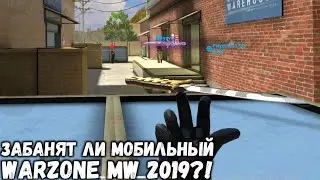 СКОЛЬКО ЕЩЁ ПРОЖИВЕТ МОБИЛЬНЫЙ WARZONE-MW 2019?! WARZONE-MW2019 MOBILE! COMBAT MASTER ONLINE FPS!