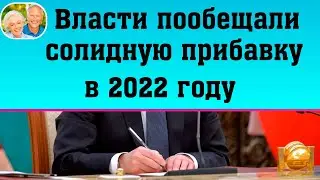 Повышение пенсий в 2022 году: власти пообещали старикам солидную прибавку