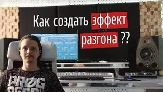 🎁 Как синтезировать звук разгона (Riser, тон Шепарда)