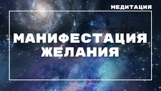 Медитация 