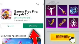 😍 ЭМОЦИЯ ЗА ВХОД ПОСЛЕ ОБНОВЫ ДЛЯ ВСЕХ в ФРИ ФАЕР?! Промокоды Фри Фаер / Free Fire