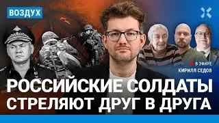 ⚡️Липсиц, Слоним | Российские солдаты убивают друг друга. Проблемы с нефтью. ЧП с самолетом | ВОЗДУХ