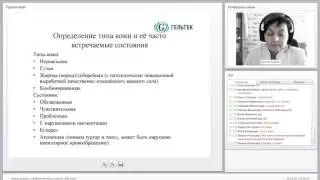 Вебинар, который поможет в борьбе с акне и жирной кожей.