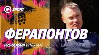 «Окжетпес» — в КПЛ | Интервью Андрея Ферапонтова